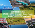 2026年7月 西雅图